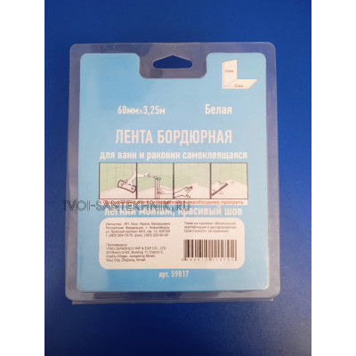 Бордюрная лента 60мм*3,25м (белая)