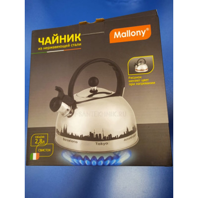 Чайник со свистком 2,8л (Mallony) смена цвета при нагреве
