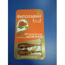 Фитолавин 2х2мл