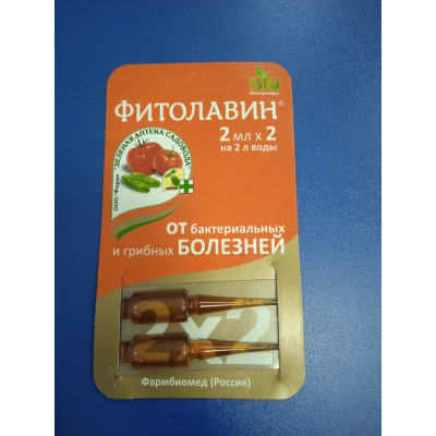 Фитолавин 2х2мл