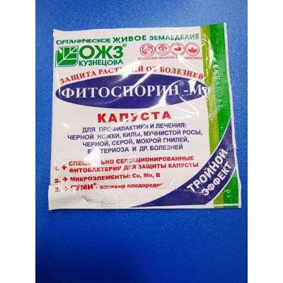 Фитоспорин-М "Капуста" 10гр