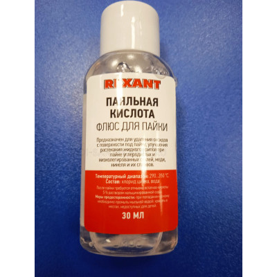 Флюс для пайки "Паяльная кислота" 30мл (Rexant)