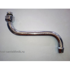 Излив д/настен.смесителя 16см