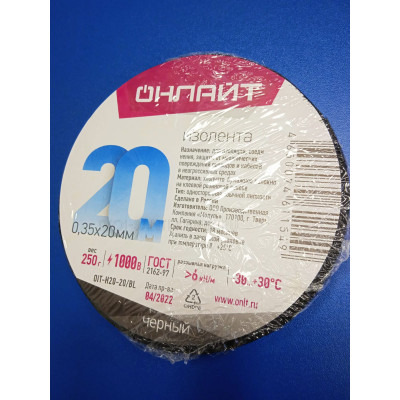 Изолента ХБ 250г черная (Онлайт)