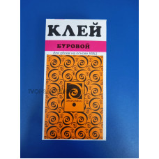 Клей обойный "Буровой" д/бум.обоев 150г.