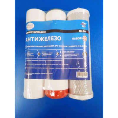 Комплект картриджей №5 "Антижелезо" (AquaKratos)