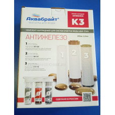 Комплект картриджей К3 "Антижелезо" (Аквабрайт) Комплект картриджей К3 "Антижелезо" (Аквабрайт)