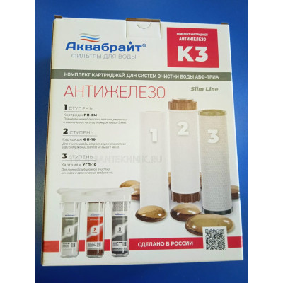 Комплект картриджей К3 "Антижелезо" (Аквабрайт)