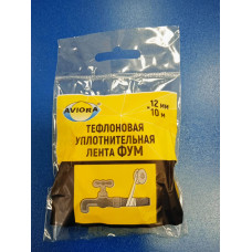 Лента-фум 12мм*10м 85мкм (Aviora)