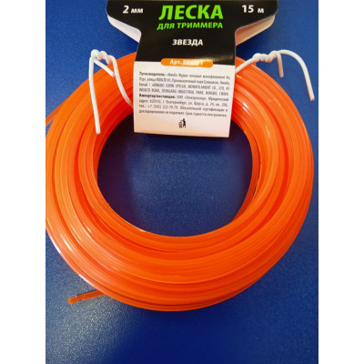 Леска д/триммеров 2мм "звезда" 15м (1/2sale)