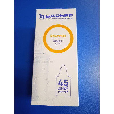 Модуль сменный Барьер Классик (д/водопроводной воды)