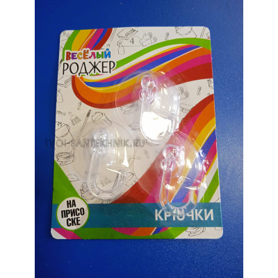 Набор крючков на присосках 3шт (прозрачн.)