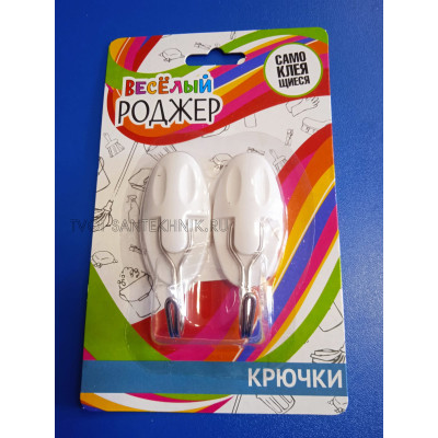 Набор крючков самоклеящиеся 2шт (до 0,5кг)