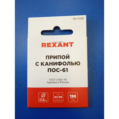 Припой ПОС-61 d=0,8мм 1м с канифолью (Rexant)