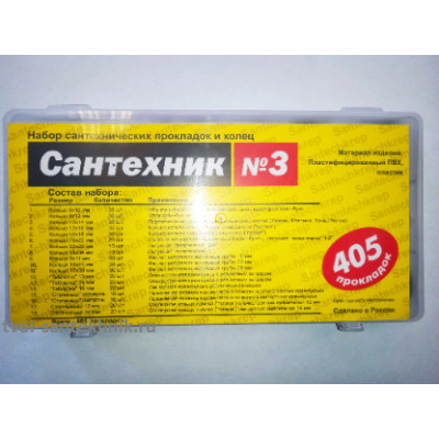 Ремкомплект "Сантехник" №3