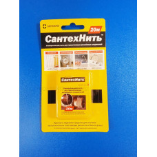 СантехНить 20м