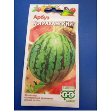 Семена: Арбуз "Астраханский" 1г