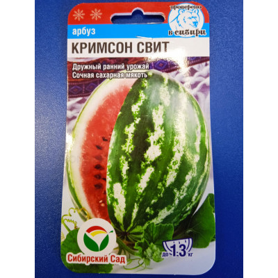 Семена: Арбуз "Кримсон свит" 5шт (Сиб Сад)