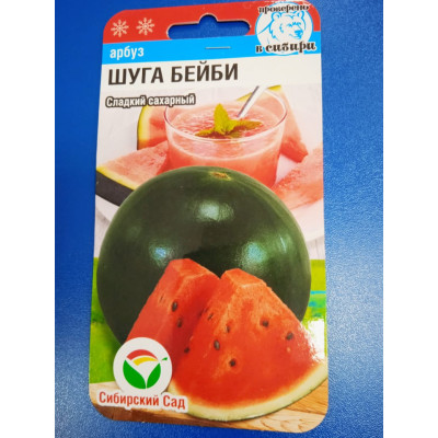 Семена: Арбуз "Шуга Бейби" 5шт (Сибирский сад)