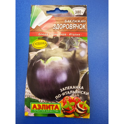 Семена: Баклажан "Здоровячок" 0,2г ц/п