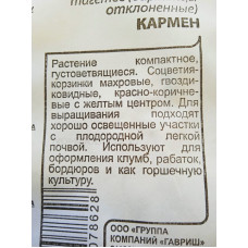 Семена: Бархатцы "Кармен" отклоненные 0,3г б/п (Тагетес)