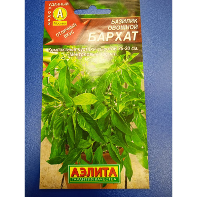 Семена: Базилик "Бархат" овощной ц/п