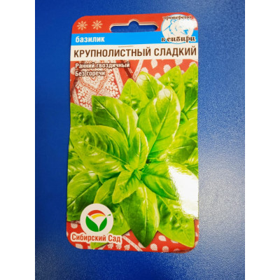 Семена: Базилик "Крупнолистный сладкий" 0,5г (Сибирский сад)