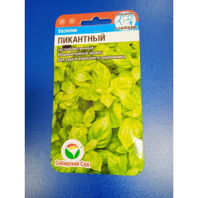Семена: Базилик "Пикантный" 0,5г (Сибирский сад)