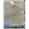 Семена: Дыня "Цыпочка" 1,0г