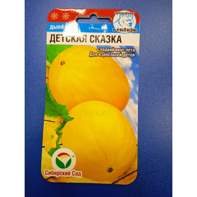 Семена: Дыня "Детская сказка" 7шт (Сиб Сад)
