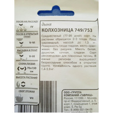 Семена: Дыня "Колхозница" 0,5г б/п с евроотв.