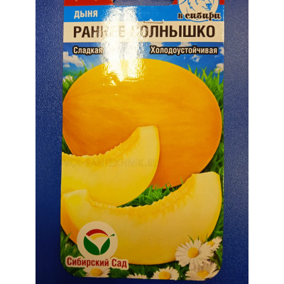 Семена: Дыня "Раннее солнышко" 7шт (Сиб Сад)