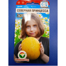 Семена: Дыня "Северная принцесса" 7шт (Сиб Сад)