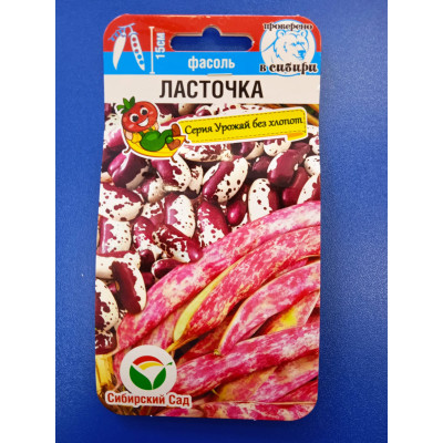 Семена: Фасоль "Ласточка" 5,0г (Сиб Сад)