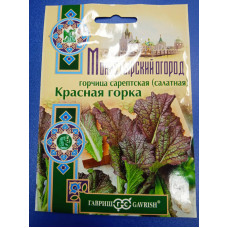 Семена: Горчица "Красная горка" листовая 1,0г (сер.Монастырский огород)