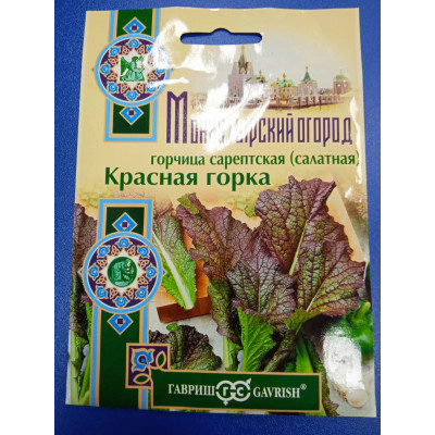 Семена: Горчица "Красная горка" листовая 1,0г (сер.Монастырский огород)
