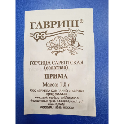 Семена: Горчица "Прима" листовая 1,0г б/п