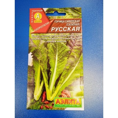 Семена: Горчица "Русская" салатная