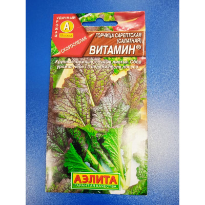 Семена: Горчица "Витамин" салатная