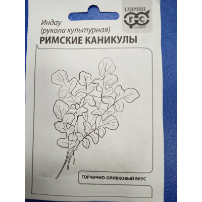 Семена: Индау (руккола) "Римские каникулы" 1,0г б/п с евроотв.