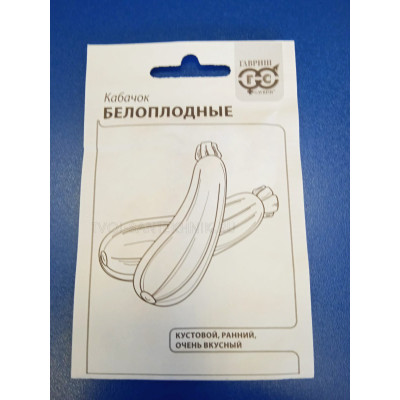 Семена: Кабачок "Белоплодные" 1,5г б/п с евроотв.