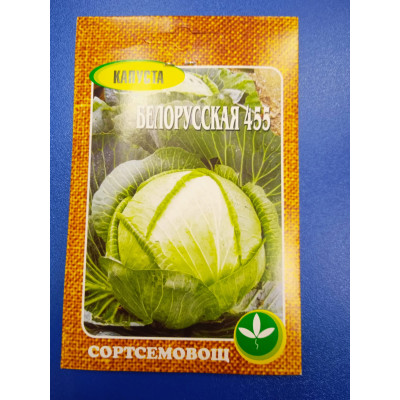 Семена: Капуста "Белорусская 455" белокачанная 0,3г