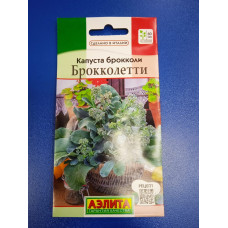 Семена: Капуста "Брокколети" брокколи 0,3гр