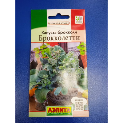 Семена: Капуста "Брокколети" брокколи 0,3гр