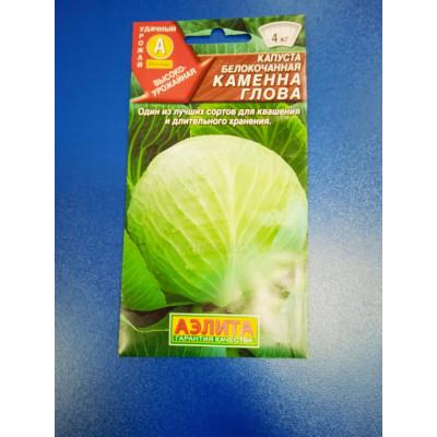 Семена: Капуста "Каменна голова" белокачанная 0,3гр (Аэлита)