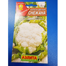 Семена: Капуста "Снежана" цветная