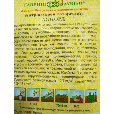 Семена: Катран "Аккорд" 0,5г