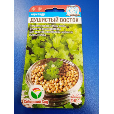 Семена: Кориандр (кинза) "Душистый Восток" 3гр (Сибирский Сад)