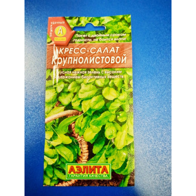 Семена: Кресс-салат "Крупнолистовой"