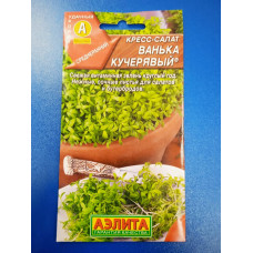 Семена: Кресс-салат "Ванька кучерявый"